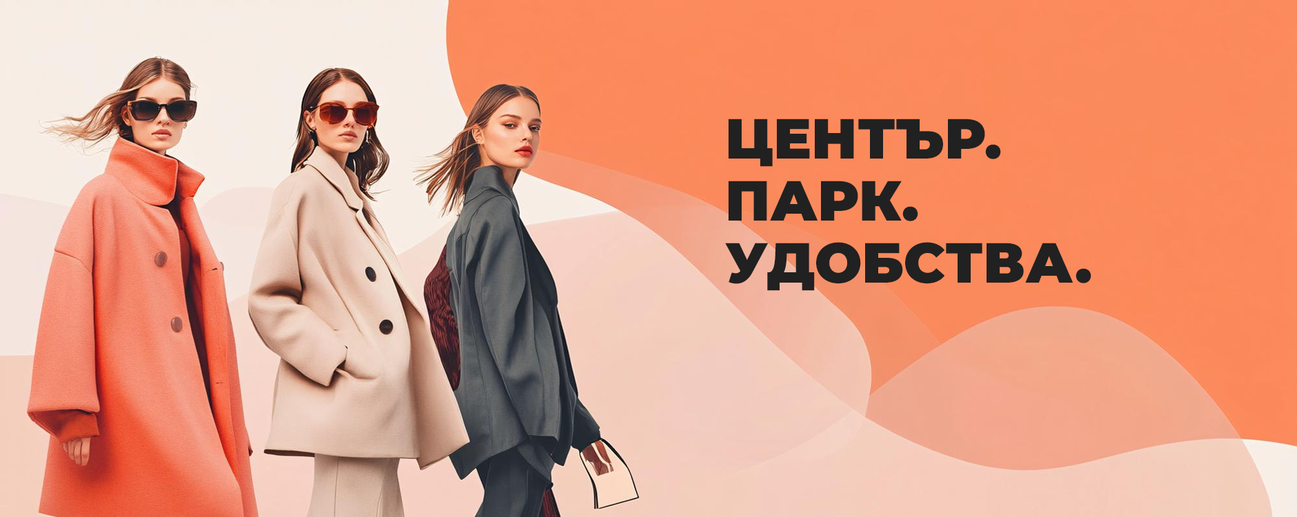 ПАРК ЦЕНТЪР  УДОБСТВА